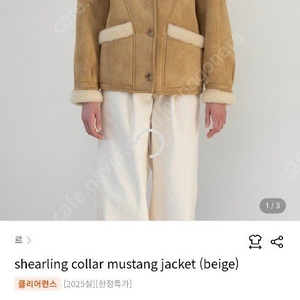 르 무스탕 자켓 shearling collar mustang jacket (beige)