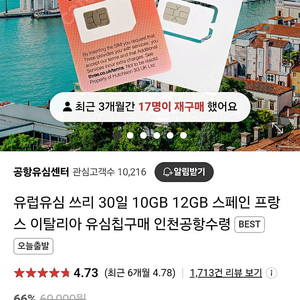 유럽 쓰리 10gb 팝니다