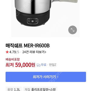 여행용 휴대용 인덕션 쿠커 매직쉐프 MER-IR600B