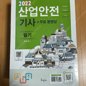 산업안전기사 필기책