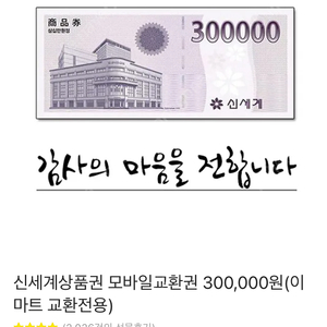 모바일 신세계 상품권