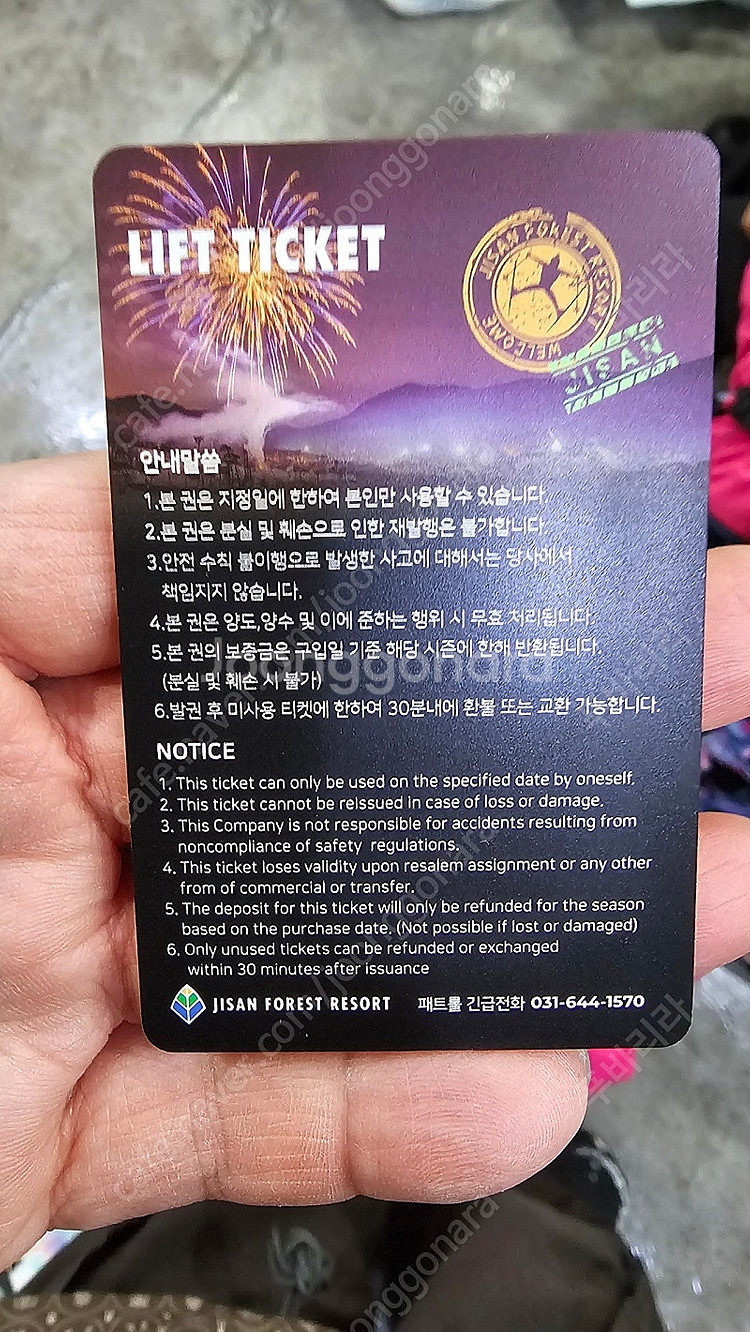 지산 리프트권 팝니다. 1/28 야간 4.5H--0
