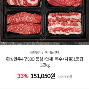 쿠가 횡성한우 4종300g.팝니다