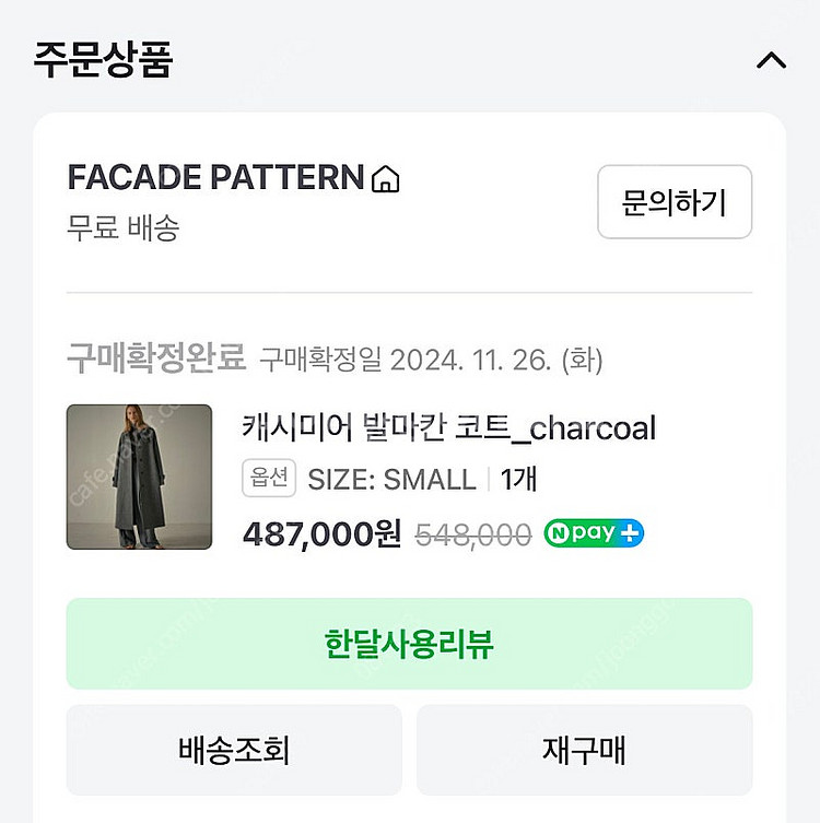 파사드패턴 발마칸 코트 차콜 팔아요--1