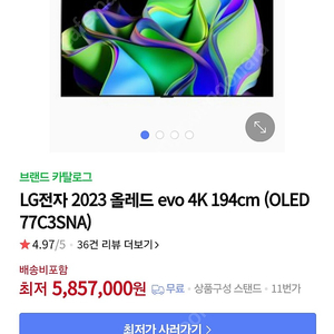 LG OLED 77인치 티비 팝니다. oled77c3sna