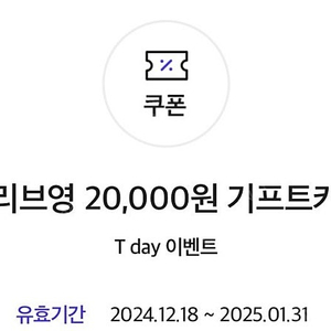 올리브영 2만원 / 1월 31일까지