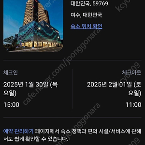 여수 라마다 프라자 바이 윈덤 돌산 숙박권 양도