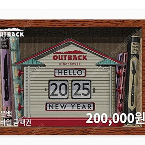 아웃백 20만원권