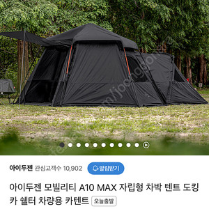 아이두젠a10max + 이너텐트