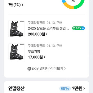 살로몬 스키 부츠