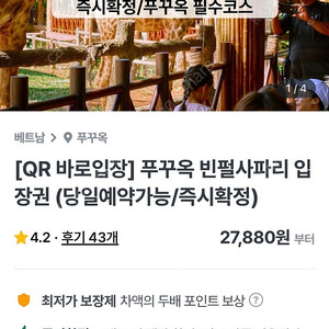 빈펄사파리 푸꾸옥 입장권 아동2매 판매합니다