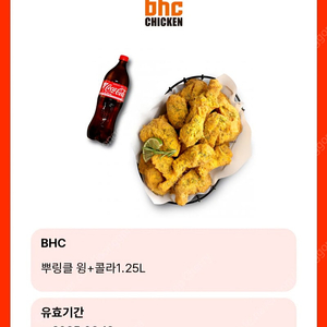 bhc (뿌링클 윙)(뿌링클콤보) +콜라1.25 2종류있어요