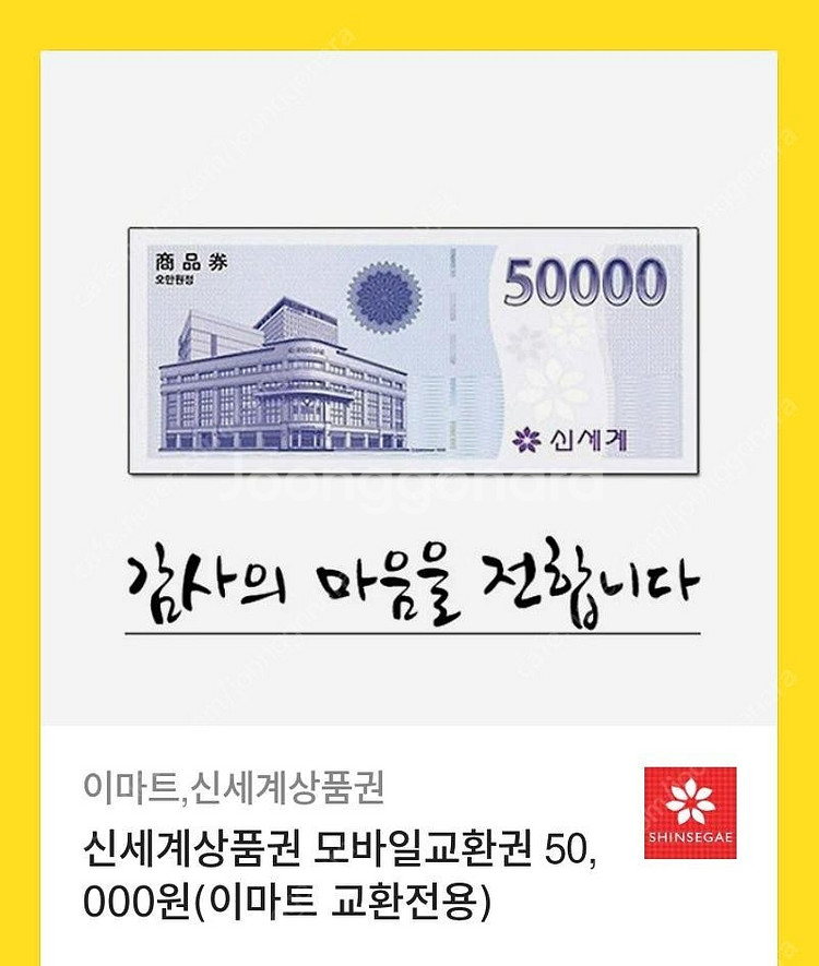 신세계 5만원 상품권 판매합니다--0