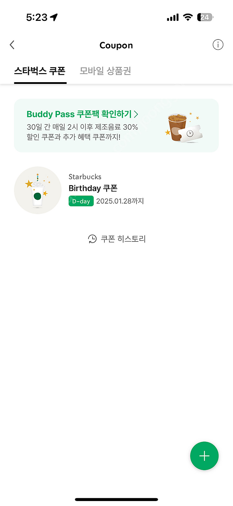 스타벅스 생일쿠폰 오늘까지--0
