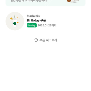 스타벅스 생일쿠폰 오늘까지