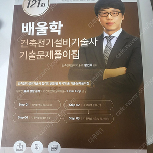 배울학 건축전기설비기술사 기출풀이121회