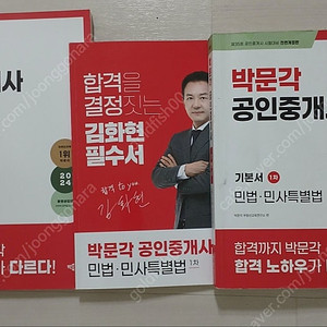 박문각 공인중개사 민법 기본서 외