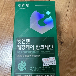 벳앤펫 췌장케어 판크레딘