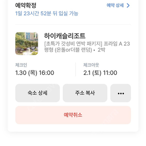 하이캐슬리조트 2박3일