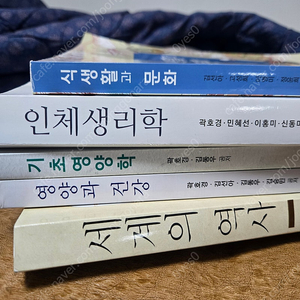 방송통신대학 교재팝니다. 식품영양학과