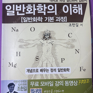 EBS 일반화학의 이해 조한길