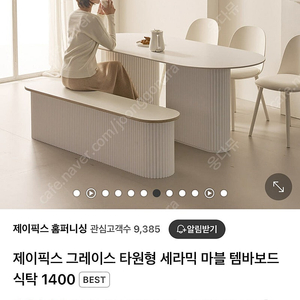 제이픽스 반타원형 세라믹 템바보드 테이블