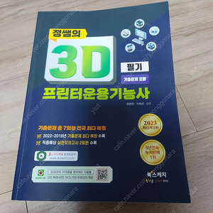 3D프린터운용기능사