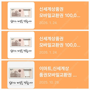 신세계 모바일 상품권 10만원권 3매