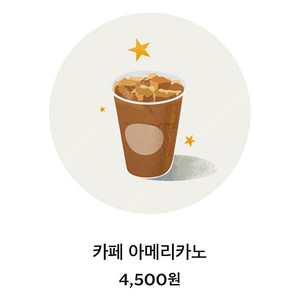 오늘까지 스벅아메(2800원)