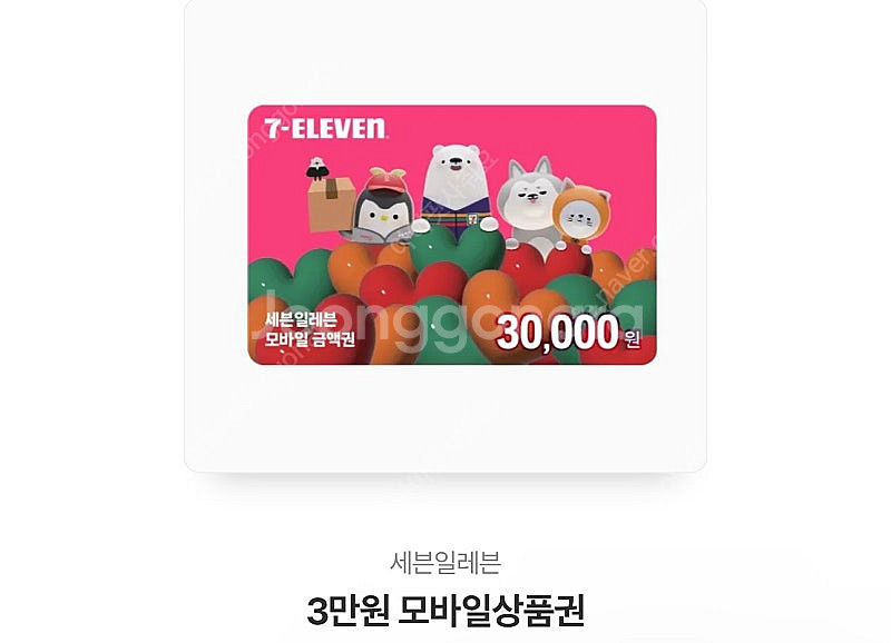 세븐일레븐 3만원 상품권--0