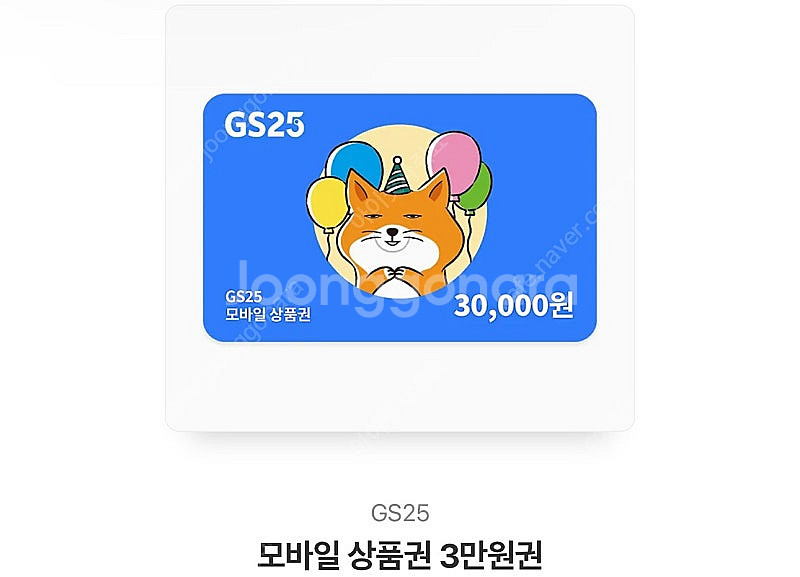 GS25편의점 3만원 상품권--0