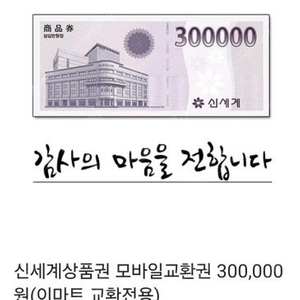 모바일 신세계 상품권