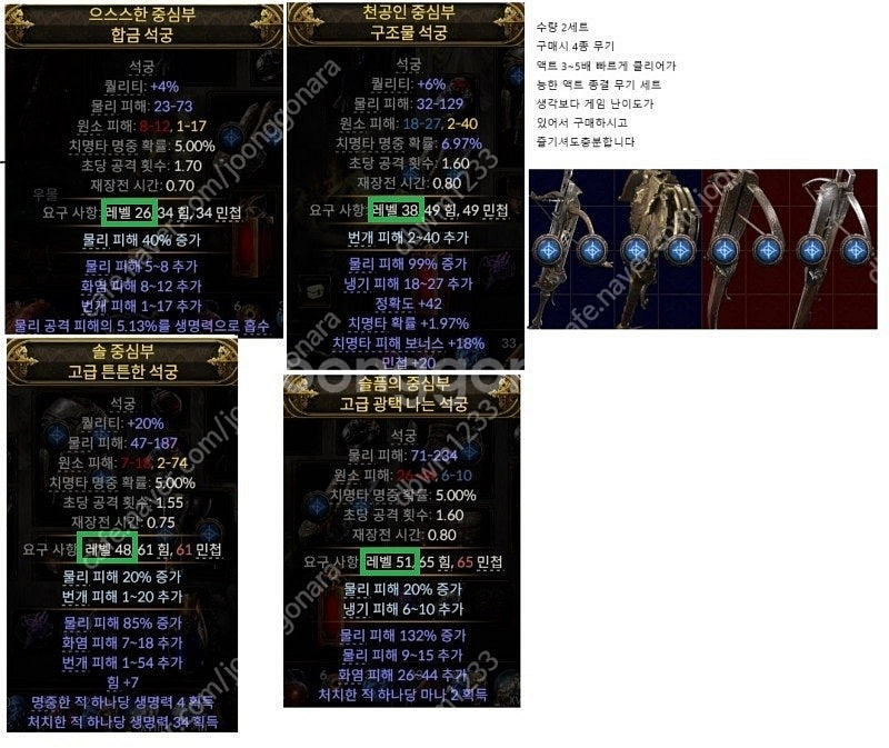 POE2 뉴비 세트 초반스타터 팩 패스오브엑자일2 패오...--2
