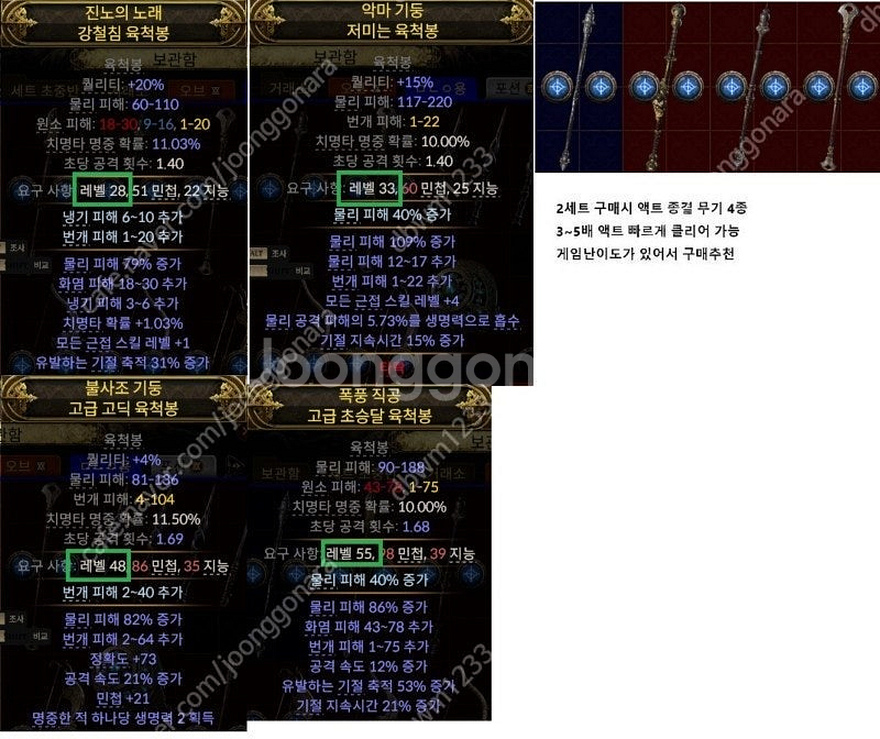 POE2 뉴비 세트 초반스타터 팩 패스오브엑자일2 패오...--3