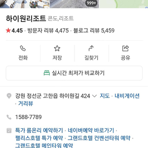 하이원리조트 내일(29) 1박 메인타워온돌 3인패키지