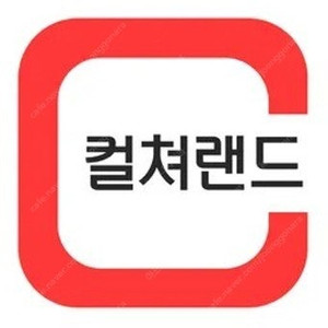 컬쳐랜드 문화상품권 50만원 43만원에 판매합니다!