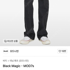 모드나인 Black Magic - MOD7s 31