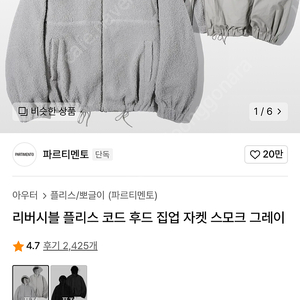 파르티멘토 리버시블 플리스 코드 후드 집업 자켓 스모크 그레이 M