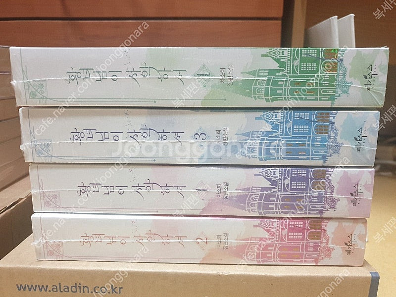 로맨스판타지소설 황녀님이 사악하셔 전권 판매합니다. (...--0