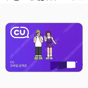 CU 2000원 교환권 1600원 판매합니다.