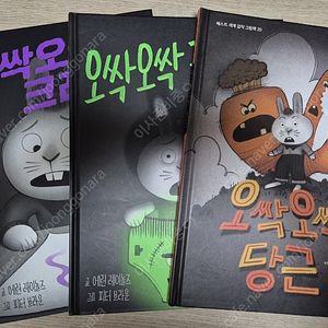 에런 레이놀즈 오싹오싹시리즈 3권 택포 28000원