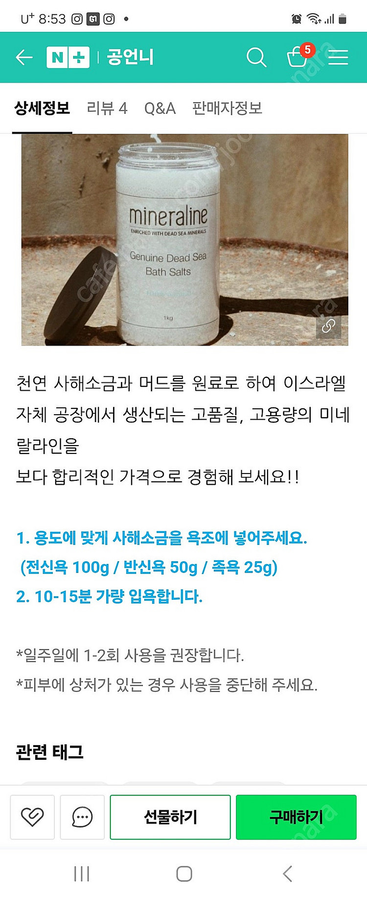 미네랄 라인 사해 입욕제--2