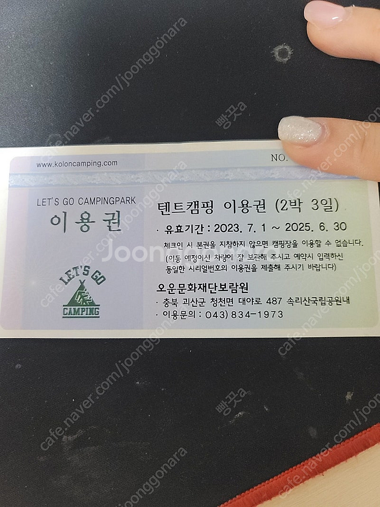 코오롱캠핑 렛츠고캠핑파크 텐트캠핑2박3일 이용권--0
