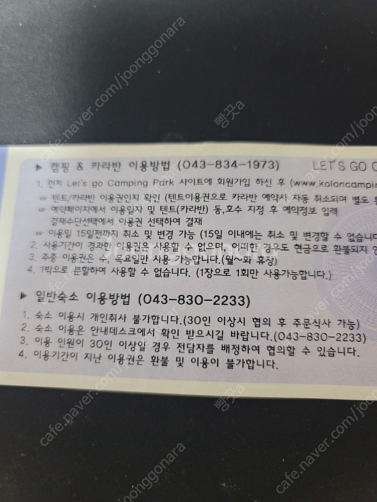 코오롱캠핑 렛츠고캠핑파크 텐트캠핑2박3일 이용권--2