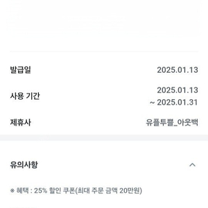 유플투쁠아웃백 25% 할인쿠폰팝니다.