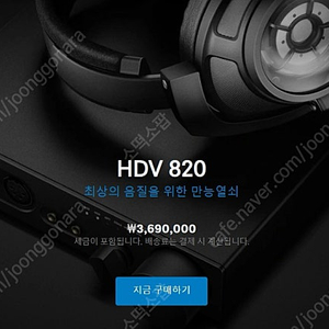 급처) 젠하이저 HDV820 헤드폰 앰프 새상품 저렴하게 팝니다.