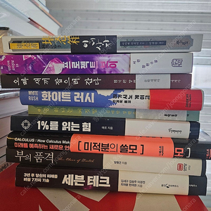 최신 소설 및 경제 자기 계발 새책 팝니다.