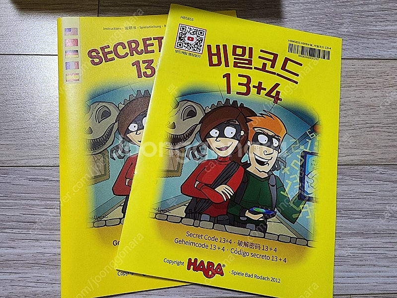 (판매완료) 하바 보드게임 비밀코드 13+4 (택포)--2