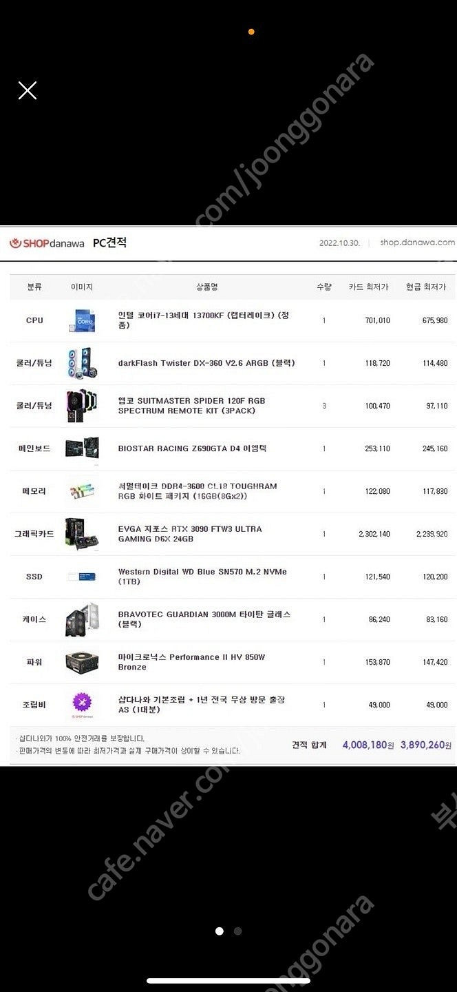 게이밍컴퓨터]i7-13700k+gtx3090--0