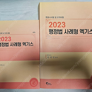 강성민 2023 행정법 사례형 엑기스